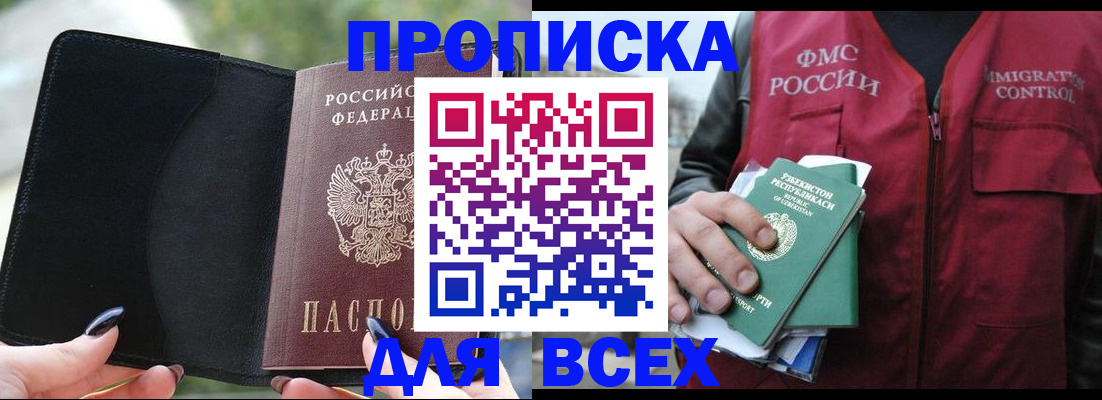 прописка штамп в Суворове