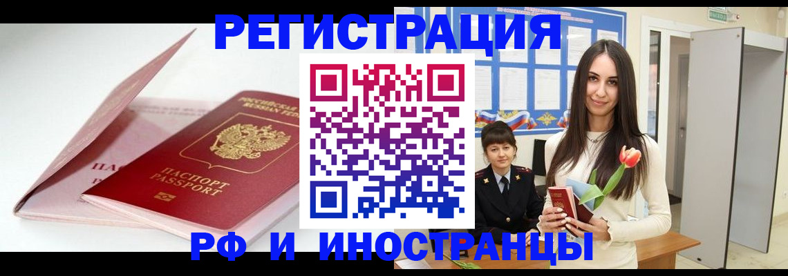 прописка штамп в Суворове