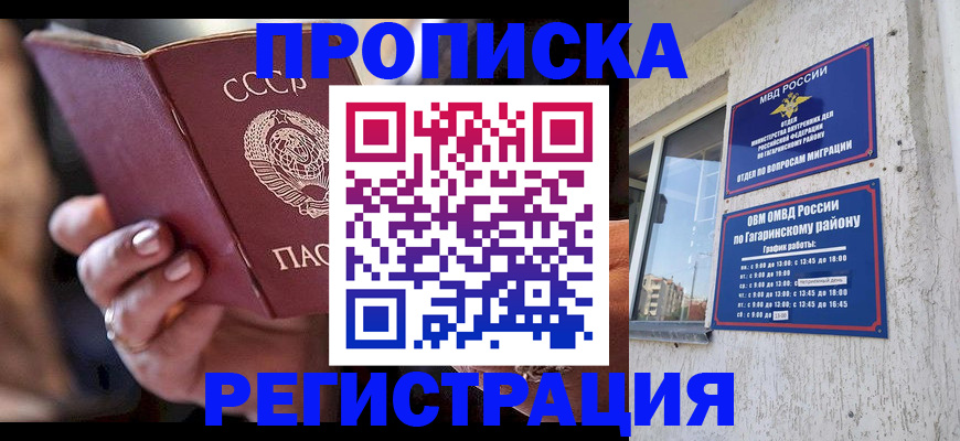 прописка гарантия в Суворове