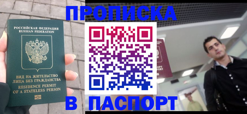 прописка паспорт в Суворове