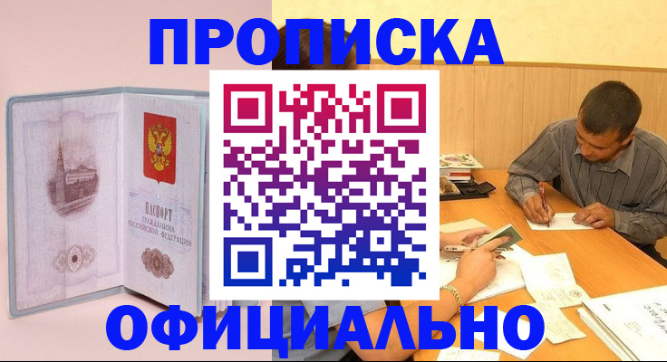 прописка паспорт в Суворове