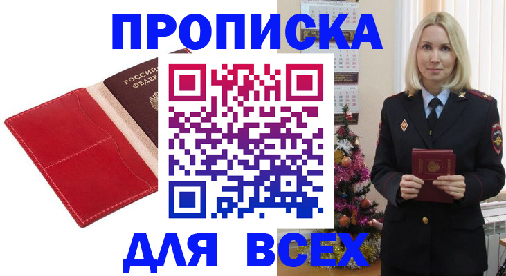 прописка штамп в Суворове